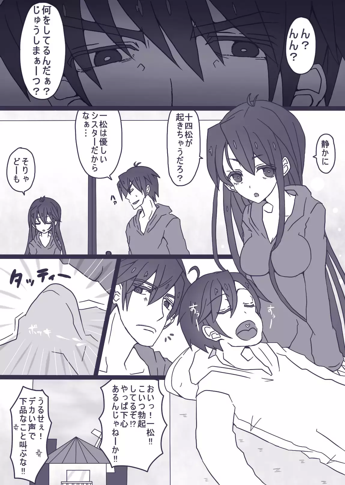 おそチョロ+カラ一漫画