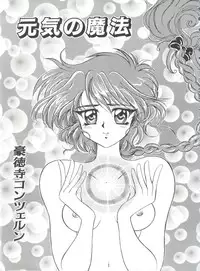 Shining Legend 2 (Magic Knight Rayearth)