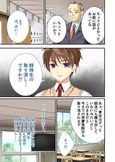 性春カルテット ~ねぇ、私じゃダメかな?~ モザイクコミック総集編