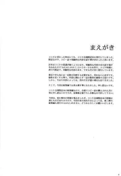 Kyonyuu Chikan Kyouko to Natsumi Ponytail Soushuuhen