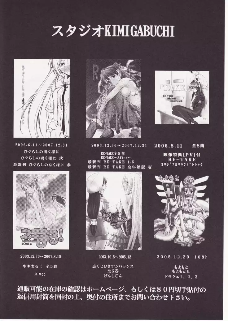 Higurashi no Naku You ni San