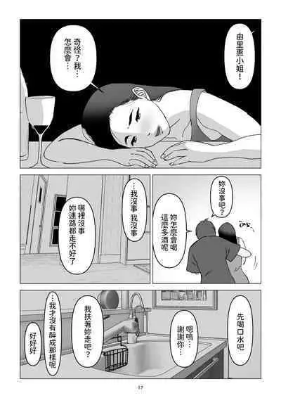 父の居ぬ間に、母の誘惑に我慢できず、妊娠させてしまった話。 中文翻譯