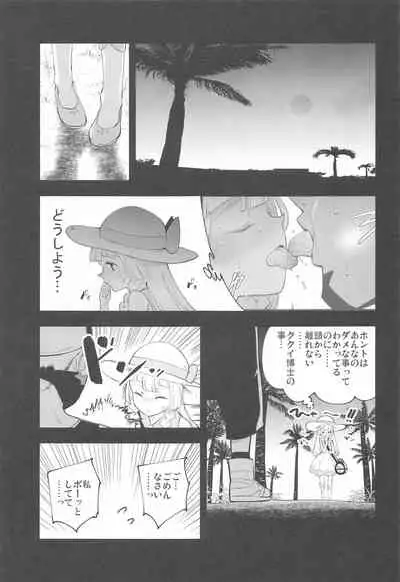 Hakase no Yoru no Joshu. Soushuuhen