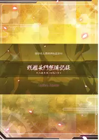 (C85) [ActiveMover (Arikawa Satoru)] Senkan Nagato Seibi Kiroku (Kantai Collection -KanColle-)