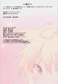 (C84) [Gainamon (Natsu no Koucha)] Nichijou Seikatsu -San- (Touhou Project)