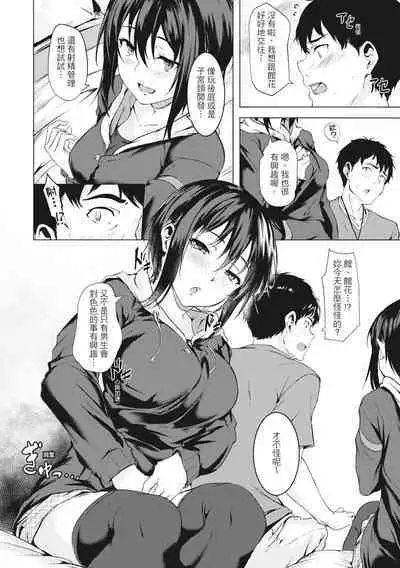 Seishun wa Kimi no Naka - please me, baby | 在妳體內綻放的性春♥