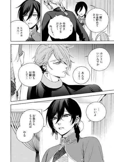 イ尓好（ニイハオ）マンション605 【電子限定特典付き】