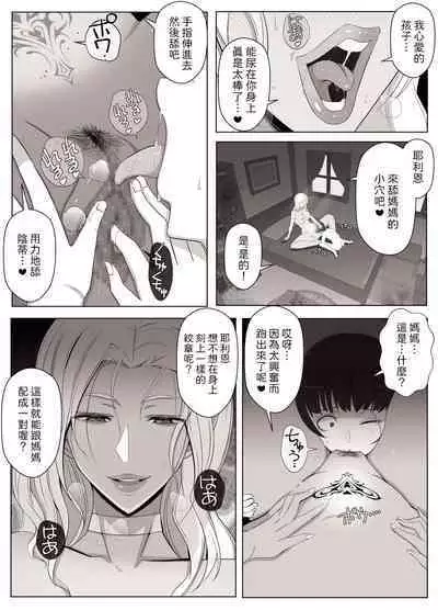 魔女の呪いは、永遠の愛のように 中文翻譯