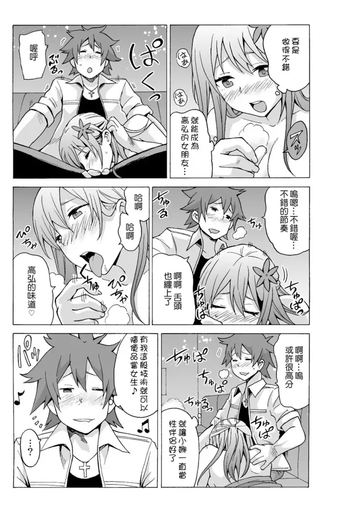 Time Stopyu! ~Jikan wo Tomete Rea-Juu Hamehame~