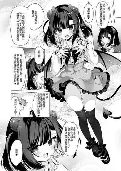 Tsuyo tsuyo Mesugaki Villain to Yowa yowa Hero no Ore