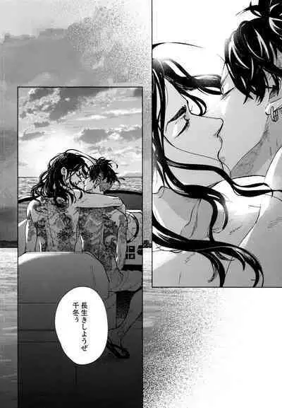 Hasu no Utena o Shigan de Wakatsu Ge