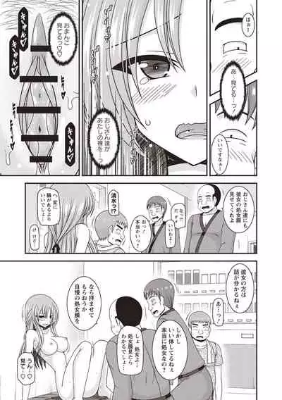 [Charu] Roshutsu Shoujo Yuugi Kan ~Akira Shojo Soushitsu Hen~ [Digital]