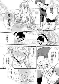 [Carmilla] Fuwafuwa Koi no baby doll (Dear My Darling!) [Chinese] [真的只是嵌字] [Digital]