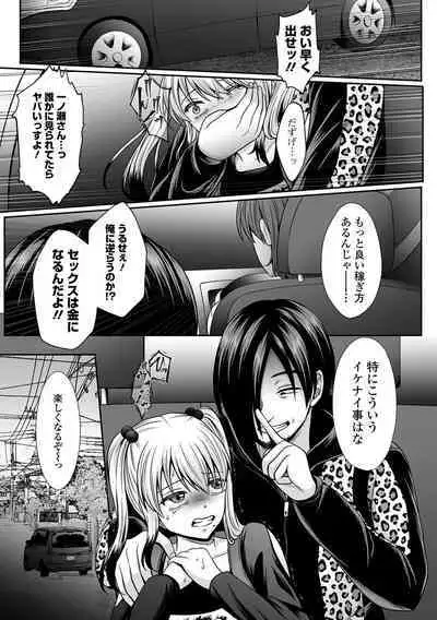 Hakidame shoujo chikage, nibiiro ni shizumu