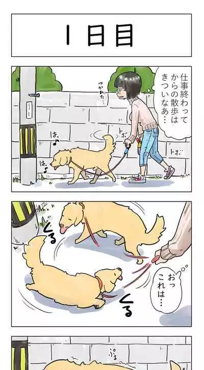 〇日後に愛犬とセ〇クスする地味巨乳メガネちゃん