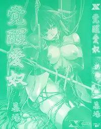 [Hakaba] Kakusei Aido Ch.1,2,4,6,8,9 [English]
