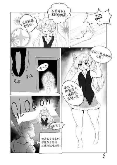 [TechniMIND] The Loli Vampire [Chinese] [沒有漢化]