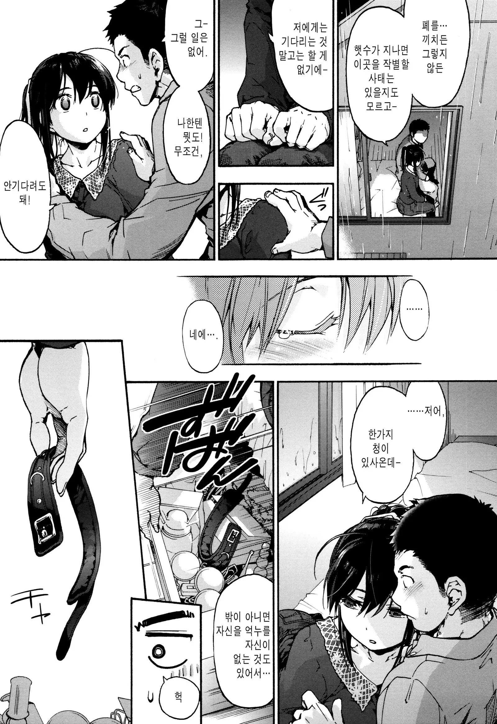 Suiteki Shoujo Ch.3-5