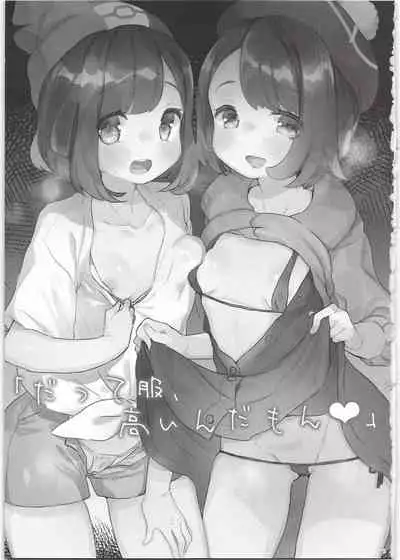 "Datte Fuku, Taka Iindamon"