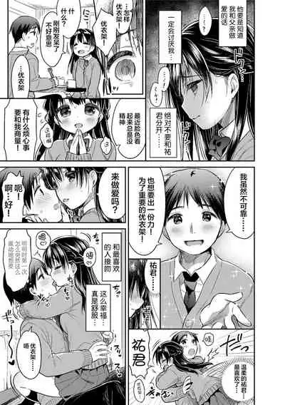 Hatsukoi Ecchi