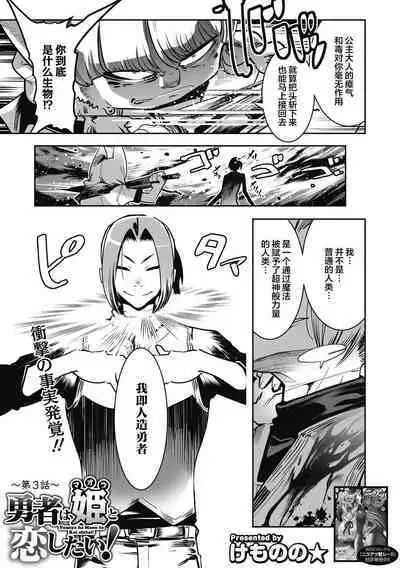 Yuusha ha Maou to Koi shitai ch.3