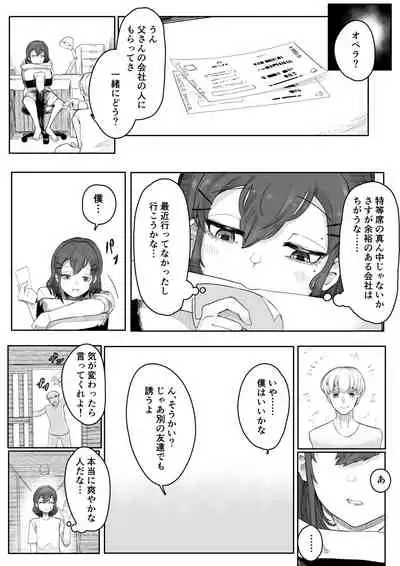 [Aimai no Wakusei (Nabatani Kinoko)] Chigo no Adabana