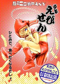 [CJ Michalski] Shounen Ebisen [ENG]