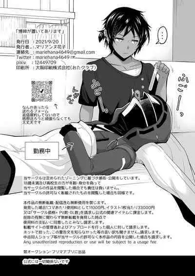 BoJi ga Oite Arimasu