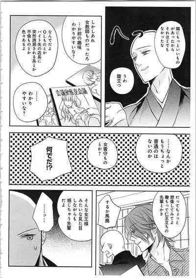 Souryo to Majiwaru Shikiyoku no Yoru ni... 3