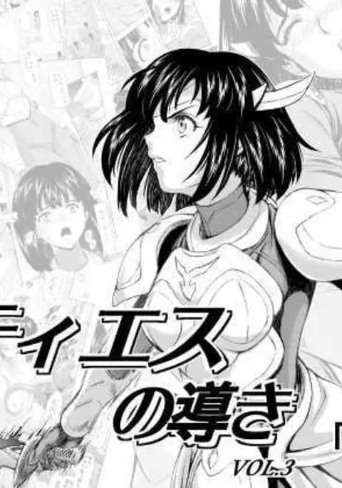 Reties no Michibiki Vol. 3