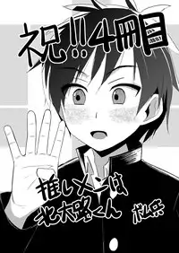 (C87) [Majihama. (Mebata Shun)] Momota-ke 4 ~ Renji to Mitsugo - Zenpen ~ [English] {Shotachan}