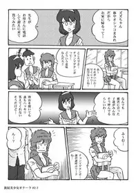 [Heartmin] Houhi Bishoujo Onala