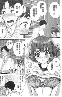 [Togari Ren] Newaza o Shitetara... Haicchatta! [Chinese]