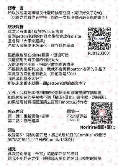 Toraeta mama de Hanasanaide 4 | 捉住我,別放走我4