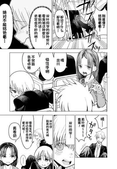 Netorare JK Gravure Idol