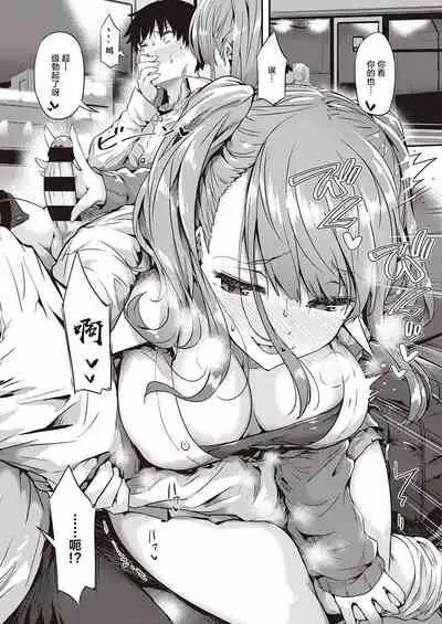 Gal ni Tomarimasu | Next Stop: Gal