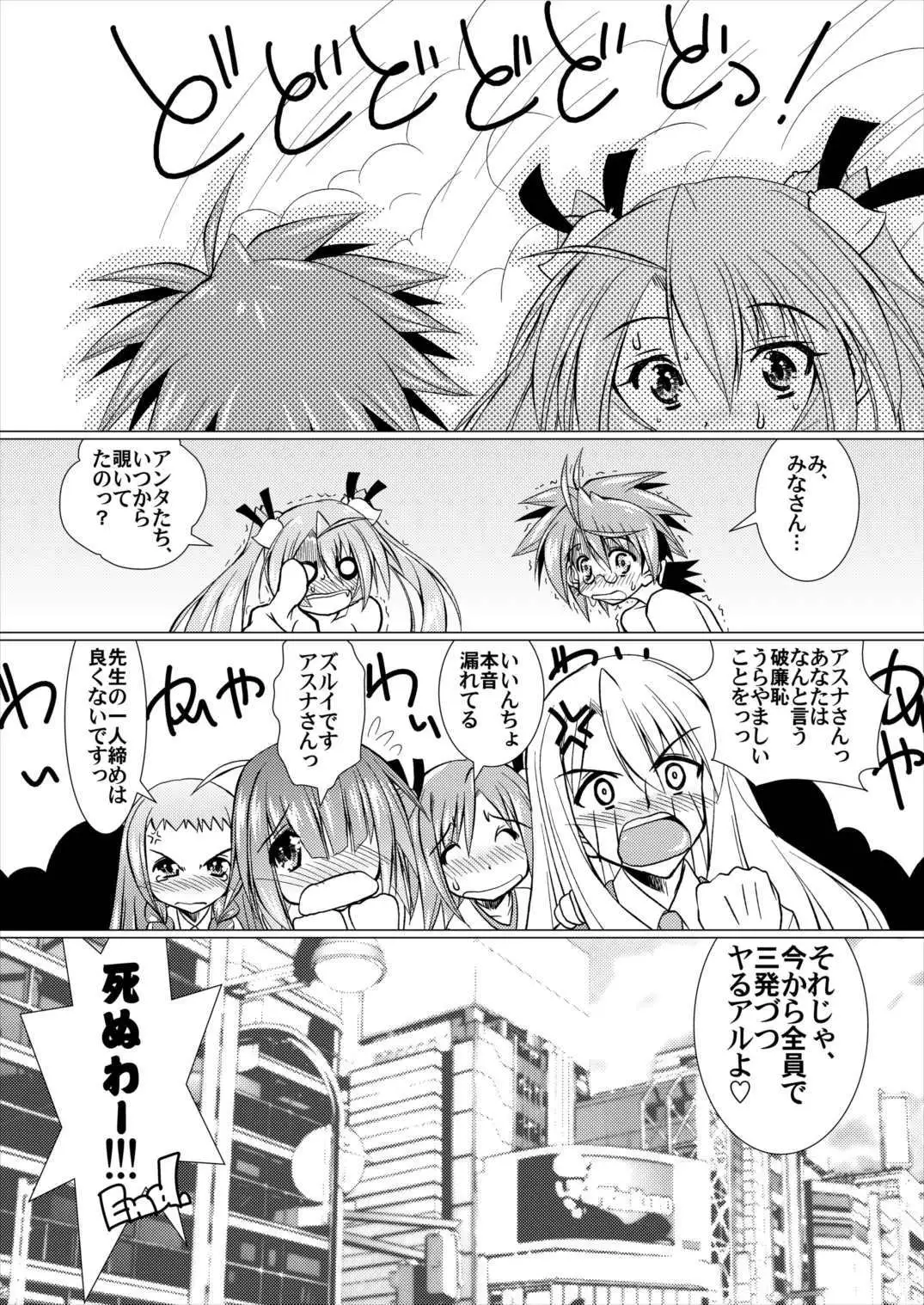 Lovelys in the School with Destiny