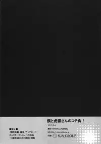 (SUPER21) [RIRIADOLL (Takewakamaru)] Boku to Kotetsu-san no Kote Shoku! (Tiger & Bunny)