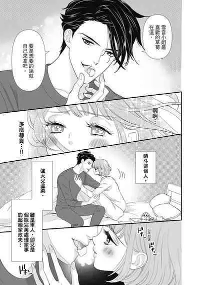 與異世界來的神推軍人展開溺愛性活