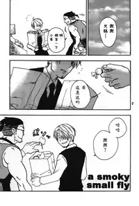 [Streich (Kano Ryoki)] a smoky small fry [Chinese] [黑夜汉化组]