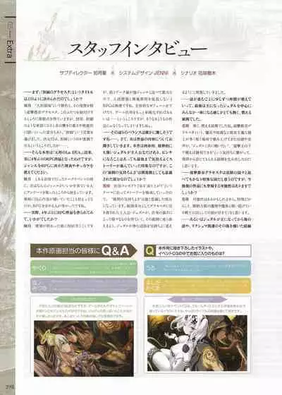 Fuukan no Grasesta Perfect Guidebook