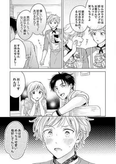 史郎くんのいちばんめ。(1)