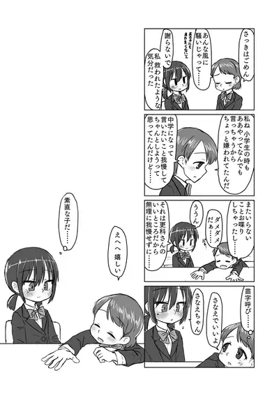 Satori Youjo to Lolicon to