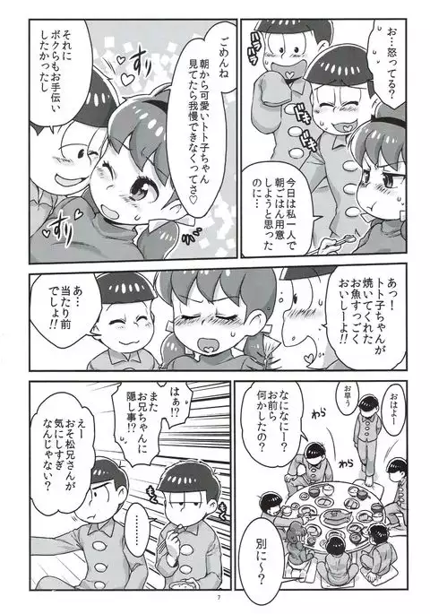 Mutsugo to Totoko-chan no Juukon Seikatsu