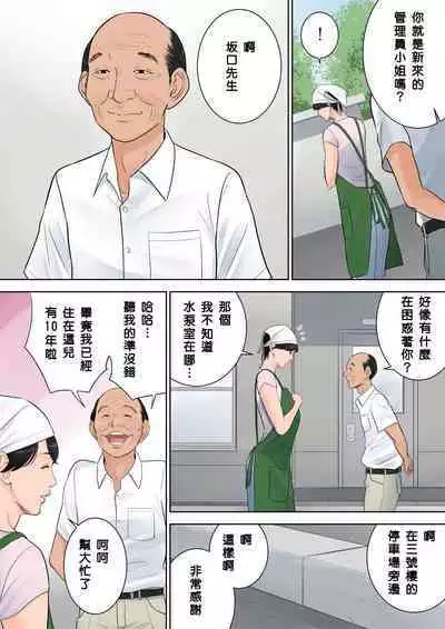 Tsubakigaoka Danchi no Kanrinin+Dainibu+管理人の業務日報~A棟204号室・稲村吉蔵さん