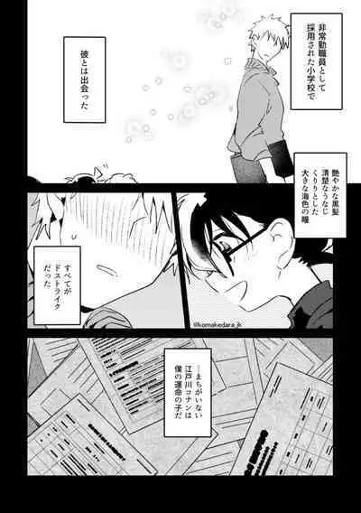 [M*F special (Komakeda)] PARANOIA (Detective Conan) [Digital]