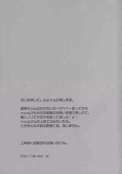 (SC52) [me, lm (noa, peta)] only my xxx (Toaru Majutsu no Index)