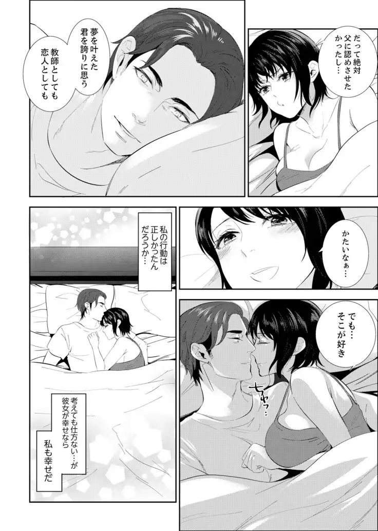 Sensei, Houkago LoveHo de H Shiyo...? 2
