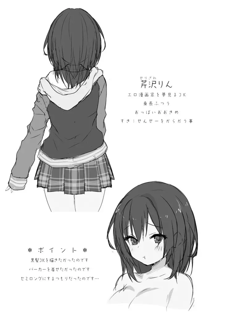 Sensee Shidou Shite ne