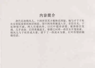 史上名妓 红叶传情-韩凤儿(臧武斌(龙河居士) 2012年12月)